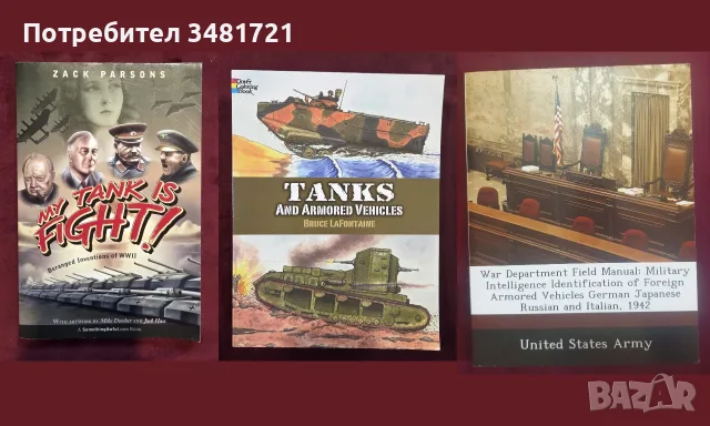 Танкове, флот, бойни машини, оръжия - 25 книги, снимка 3 - История, политика и общество - 55179757