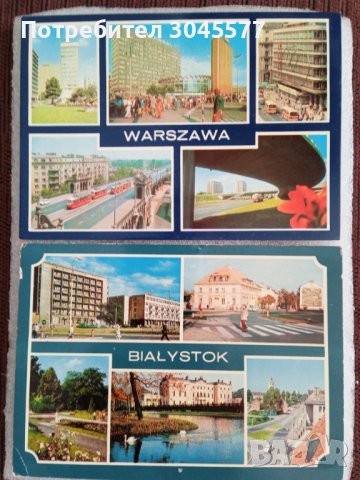 Пощенска картичка (2 бр.) гр.Варшава,Бялисток 1977 г.