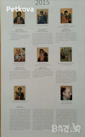 Календари с икони, снимка 5 - Колекции - 55987222
