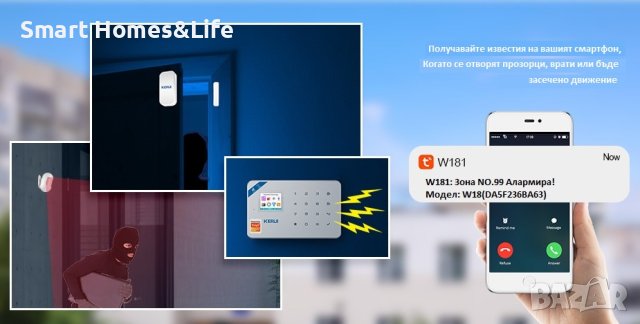 WiFi / GSM Аларма, Smart Алармена система за дом, офис, предприятие, снимка 2 - Други стоки за дома - 41841588