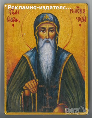 Икона на Св. Йоан Рилски, снимка 1 - Икони - 40190142