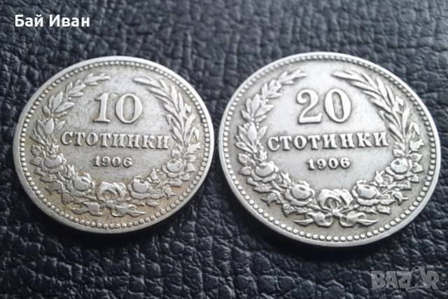 Стара монета 10 и 20 стотинки 1906 г. / 2 / България- редки, хит цена !, снимка 5 - Нумизматика и бонистика - 51863146