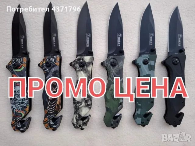 Джобен сгъваем нож BOKER 6 цвята,В049