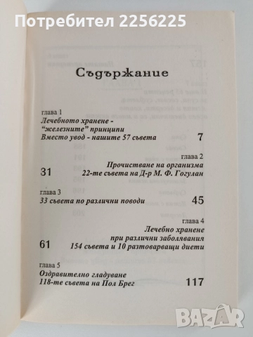 Лечебно хранене, снимка 7 - Специализирана литература - 52748701