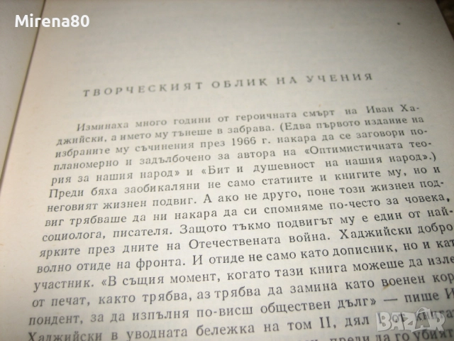Бит и душевност на нашия народ - том 2, снимка 6 - Българска литература - 52326527