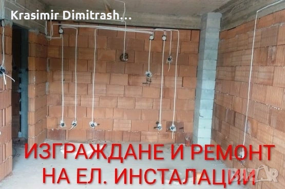 Електротехник-Професионалист.За територията на областите Враца, Монтана и София., снимка 3 - Електро услуги - 52511532