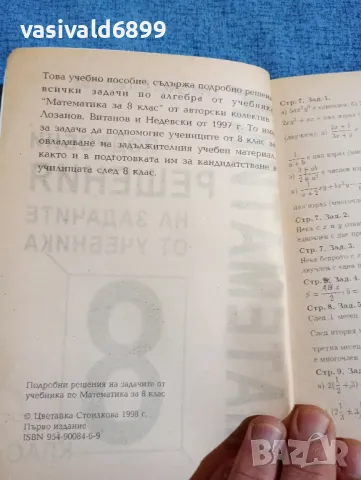 Цветанка Стоилкова - Подробни решения на задачите по алгебра от учебника за 8 клас , снимка 5 - Учебници, учебни тетрадки - 47909632