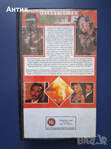 Видеокасета VHS В Ноктите на Орела / Били Бланкс Екшън , снимка 4 - Други жанрове - 55854207