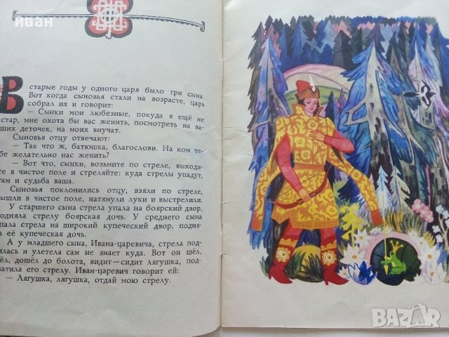 Царевна-Лягушка - Сказка - 1983г. Издателство "Малыш", снимка 2 - Детски книжки - 41854005