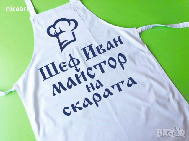 Готварска престилка с надпис, снимка 10 - Подаръци за мъже - 31234634