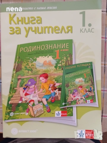 Учебници, тетрадки, помагала за 1 клас, снимка 17 - Учебници, учебни тетрадки - 51348799