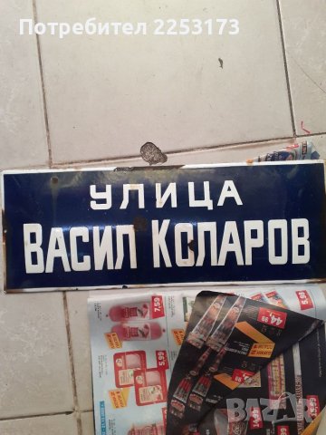 Ем.табели, снимка 4 - Декорация за дома - 30920252