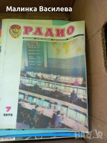 Списание Радио, снимка 2 - Списания и комикси - 40892497