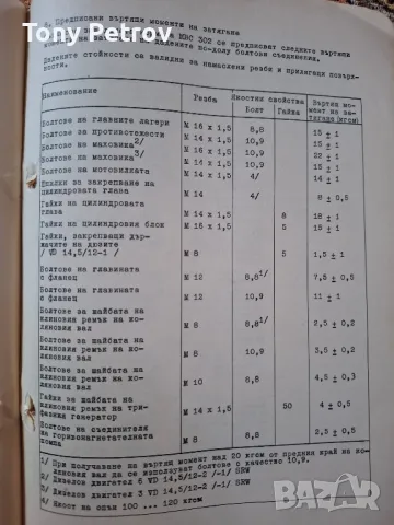 Ръководство за обслужване на дизелови двигатели IFA , снимка 5 - Специализирана литература - 50284551
