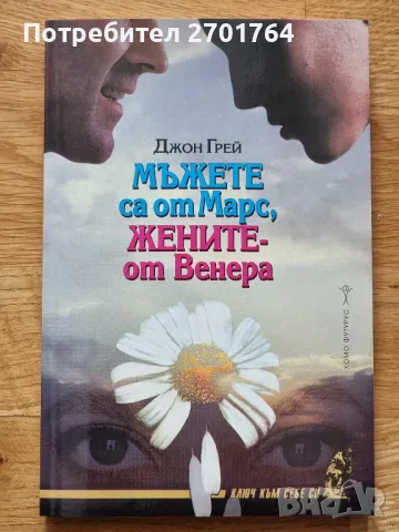 Мъжете са от марс, жените - от венера 