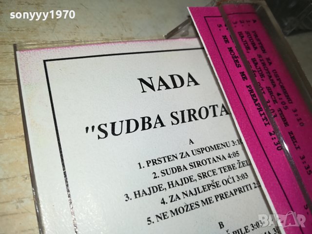NADA-КАСЕТА 1607231028, снимка 11 - Аудио касети - 41563299