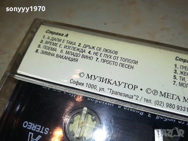 ТОНЧО РУСЕВ-ОРИГИНАЛНА КАСЕТА 1001231629, снимка 9 - Аудио касети - 39256502