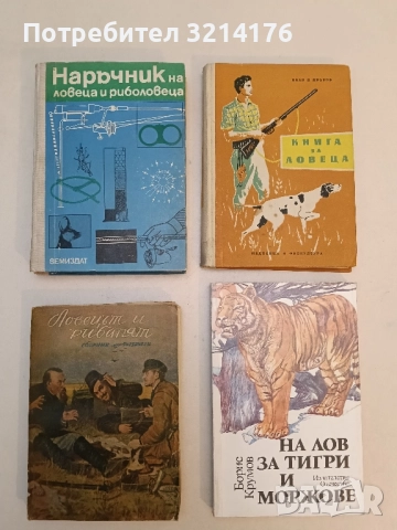 Водомоторен спорт - Стефан Цанев, Недко Драганов, снимка 2 - Специализирана литература - 51441395