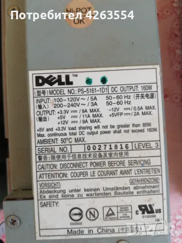 ТОП ОФЕРТА ЛОТ от компютърни захранвания , снимка 12 - Захранвания и кутии - 47544786