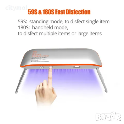 Преносим стерилизатор  59S UVC  X1 Professional,премахва бактерии и вируси