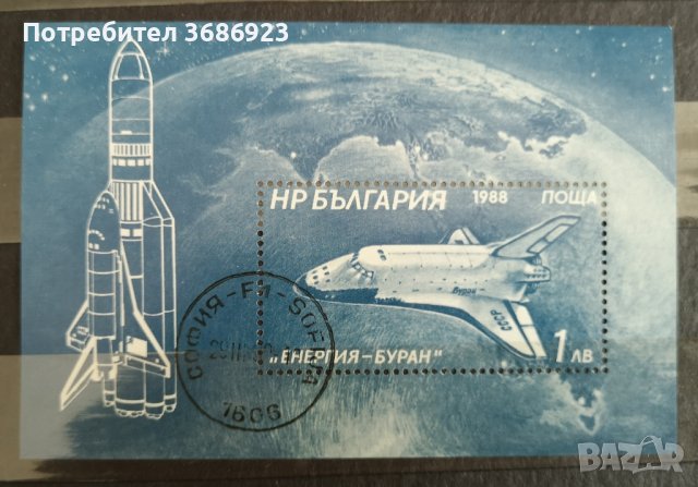 1988 (28 декември). Съветски космически кораб-совалка “Енергия-Буран”. Блок с печат., снимка 1 - Филателия - 41587887