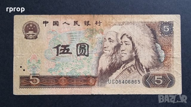 Банкнота. Китай . 5 юана. 1980 година. 