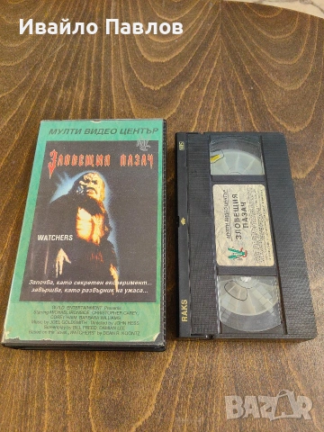 Видео касета Зловещия паза4