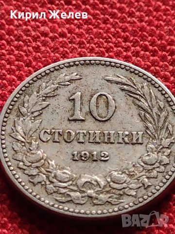 МОНЕТА 10 стотинки 1912г. ЦАРСТВО БЪЛГАРИЯ ФЕРДИНАНД ПЪРВИ ЗА КОЛЕКЦИЯ 36242, снимка 7 - Нумизматика и бонистика - 39787435