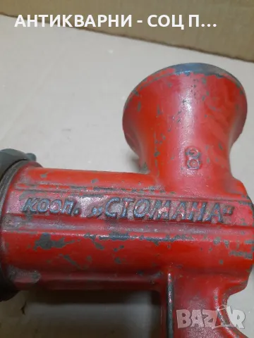 Соц Стара Месомелачка., снимка 8 - Антикварни и старинни предмети - 48359116