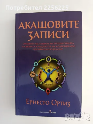 Акашовите записи