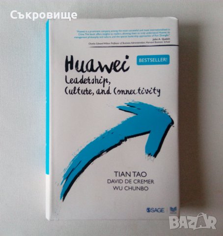 Бизнес история и философия зад успеха на компанията Huawei Хуавей, снимка 1 - Специализирана литература - 39557850