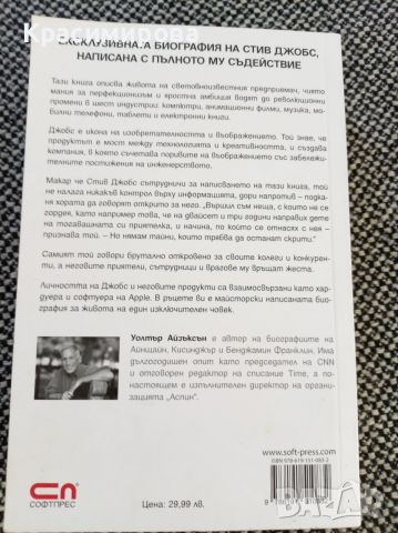 Стив Джобс, Официалната биография, снимка 4 - Художествена литература - 53654934