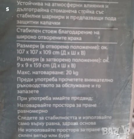 стоящ сушилник за пране около 20м. , снимка 5 - Сушилници - 50234813