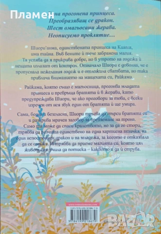 Шест алени жерава Елизабет Лим , снимка 2 - Художествена литература - 51092140