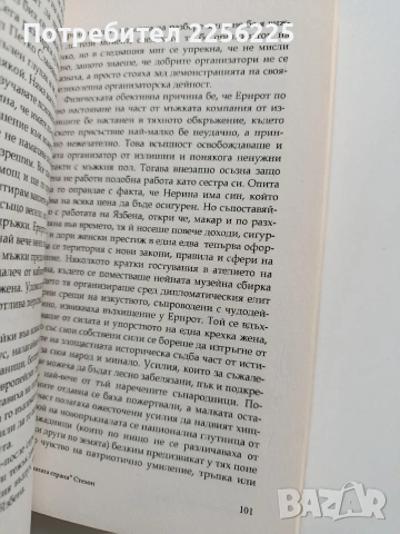 Обърнатата страна, снимка 2 - Художествена литература - 53582181