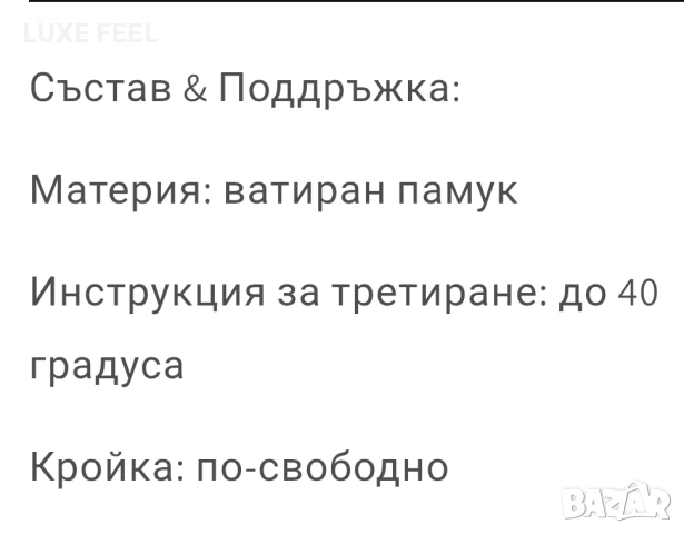 ✨Ватиран Комплект , снимка 3 - Комплекти - 53480033
