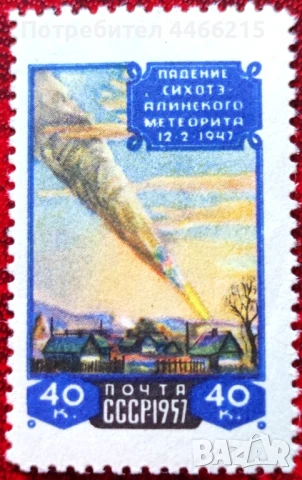 СССР, 1957 г. - самостоятелна чиста марка, космос, 1*2