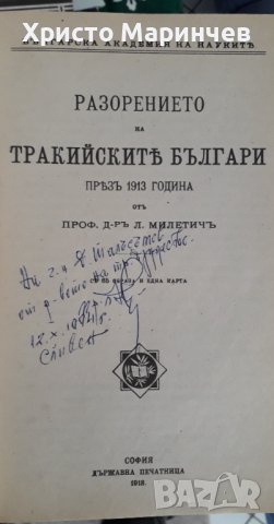 Разорението на тракийските българи през 1913 година, снимка 4 - Художествена литература - 38716308