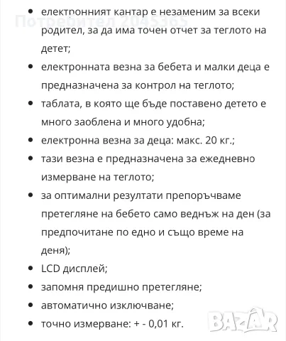 Електронна везна Babyono, снимка 3 - Други - 55983712