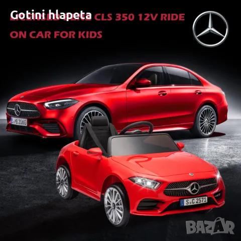 Акумулаторна кола Mercedes Benz CLS350 -12V с меки гуми с Кожена седалка МP3, снимка 12 - Детски велосипеди, триколки и коли - 34850123