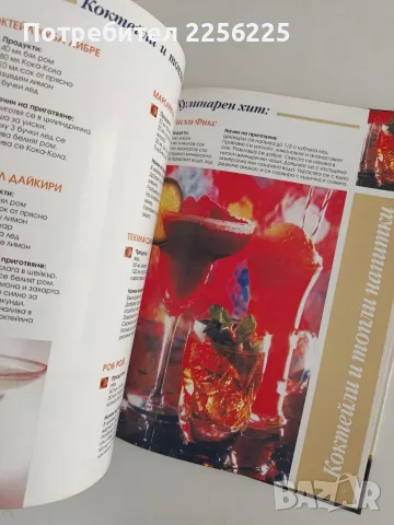 Кулинарна Библия, снимка 4 - Специализирана литература - 56344257