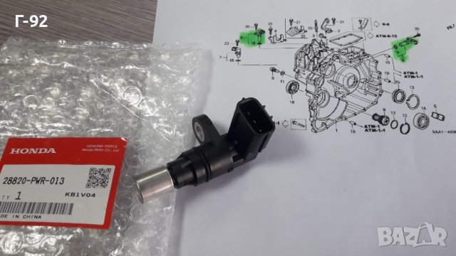 28820-РWR-013**NEU**НОNDА**Датчик скорости**НАЛИЧЕН***