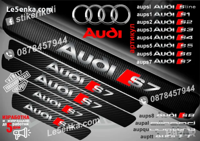 ПРАГОВЕ карбон Audi S5 фолио стикери aups5, снимка 4 - Аксесоари и консумативи - 39105173