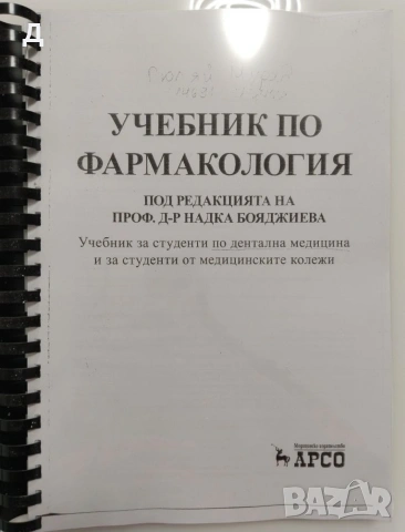 учебник по фармакология