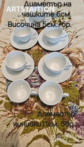 Порцеланов сервиз за късо кафе без печати