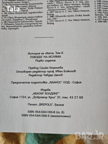 История на света 20тома-III до VIIтом., снимка 3 - История, политика и общество - 55797625