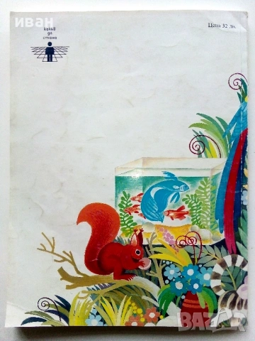 Енциклопедия на младия Природолюбител - В.Денков,К.Хаджииванова -  1992г., снимка 6 - Енциклопедии, справочници - 53111205