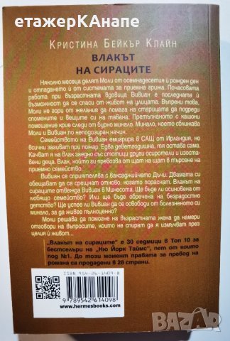 Влакът на сираците  	Автор: Кристина Бейкър Клайн, снимка 2 - Художествена литература - 40339406