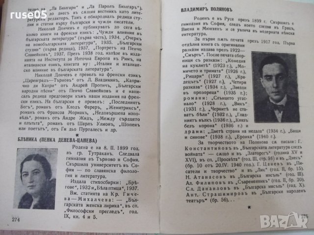 Книга"Творци на българската литература-Г.Константиновъ"-304с, снимка 6 - Българска литература - 41837838