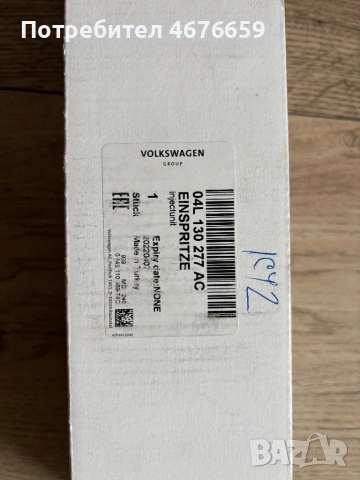 Дюза за Volkswagen group, снимка 3 - Части - 53398832